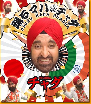 踊るマハチャダ